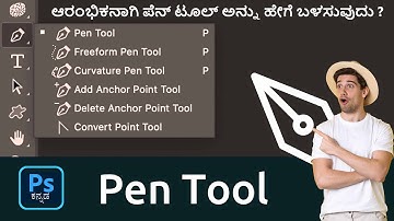 |ಪೆನ್ ಟೂಲ್ ಮತ್ತು ಅದರ ಉಪಯೋಗಗಳನ್ನು  ಮತ್ತು ಇದನ್ನು ಹೇಗೆ ಬಳಸುವುದು ?| Know your pen tool in photoshop#path