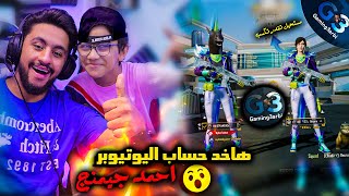 احمد جيمنج بالعربي هياخد حساب ابن مصر 😱 مين يكسب