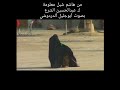 من هاشم شبل معلوم بصوت ابوجلیل الدردوشی mp3