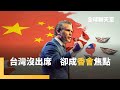 美中關係惡化