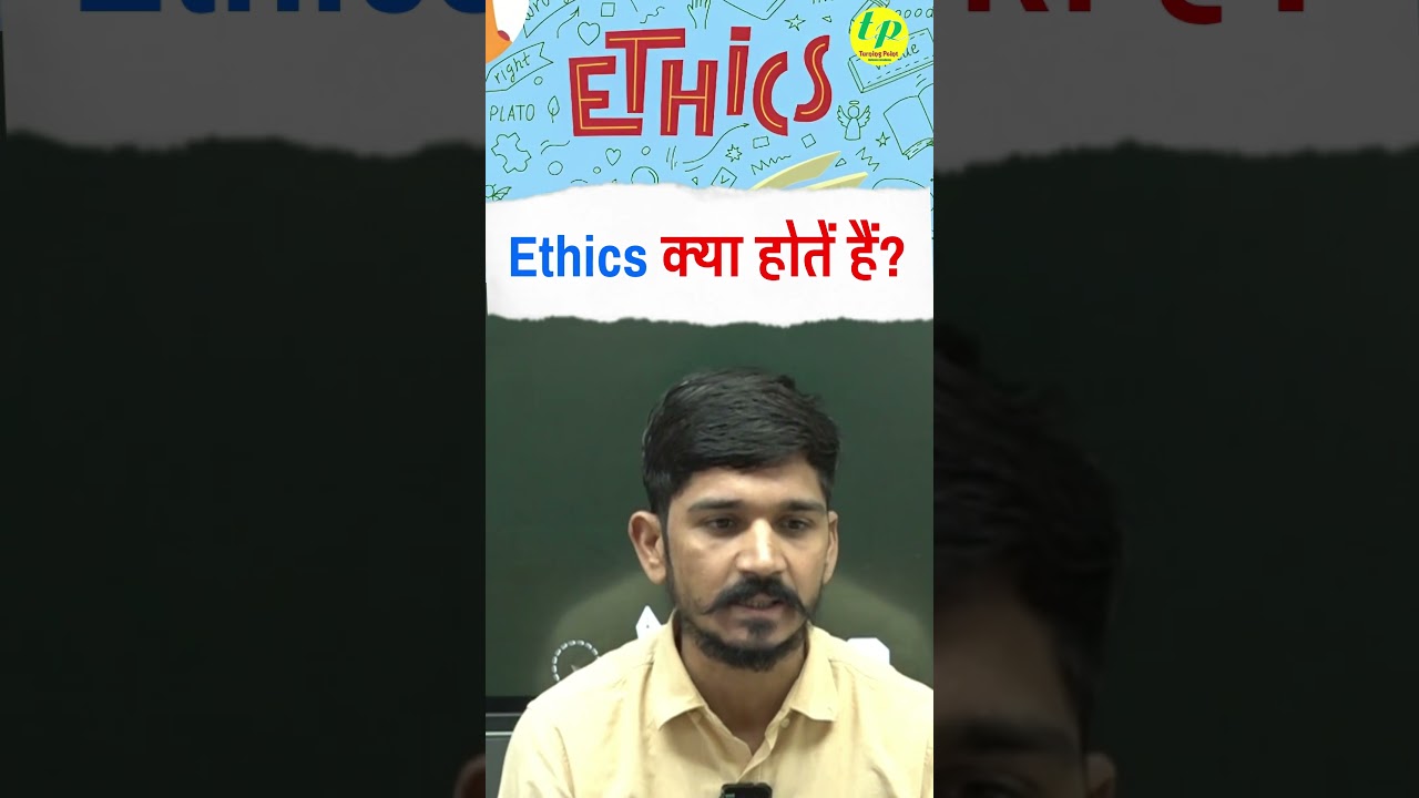Ethics क्या हैं? What are Ethics? | by OP Saini Sir