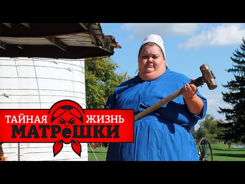 Видео: Преглед на руските матрьошки