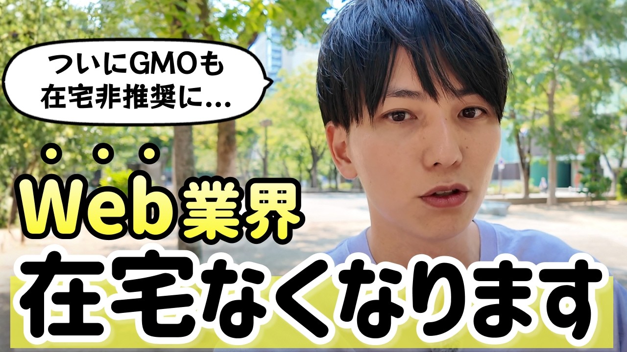 フルリモートがどんどん減っています。在宅勤務派の皆さん、今こそ立ち上がりましょう。