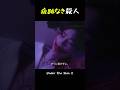 痕跡なき殺人