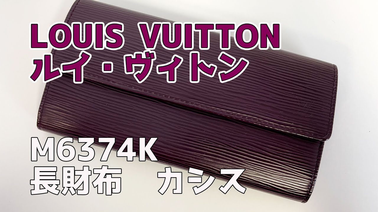 全国通販OK 1円 LOUIS VUITTON ルイヴィトン M6374K エピ 
