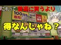 【ゆっくりパチスロ日記】 ゲームセンターにある当たりやすいジャグラー　　普通に購入するよりも得なんじゃね？#3
