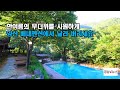 [경남e뉴스 오늘의 촛점]“한여름의 무더위를 양산 배내펜션에서 날려 버리세요!”