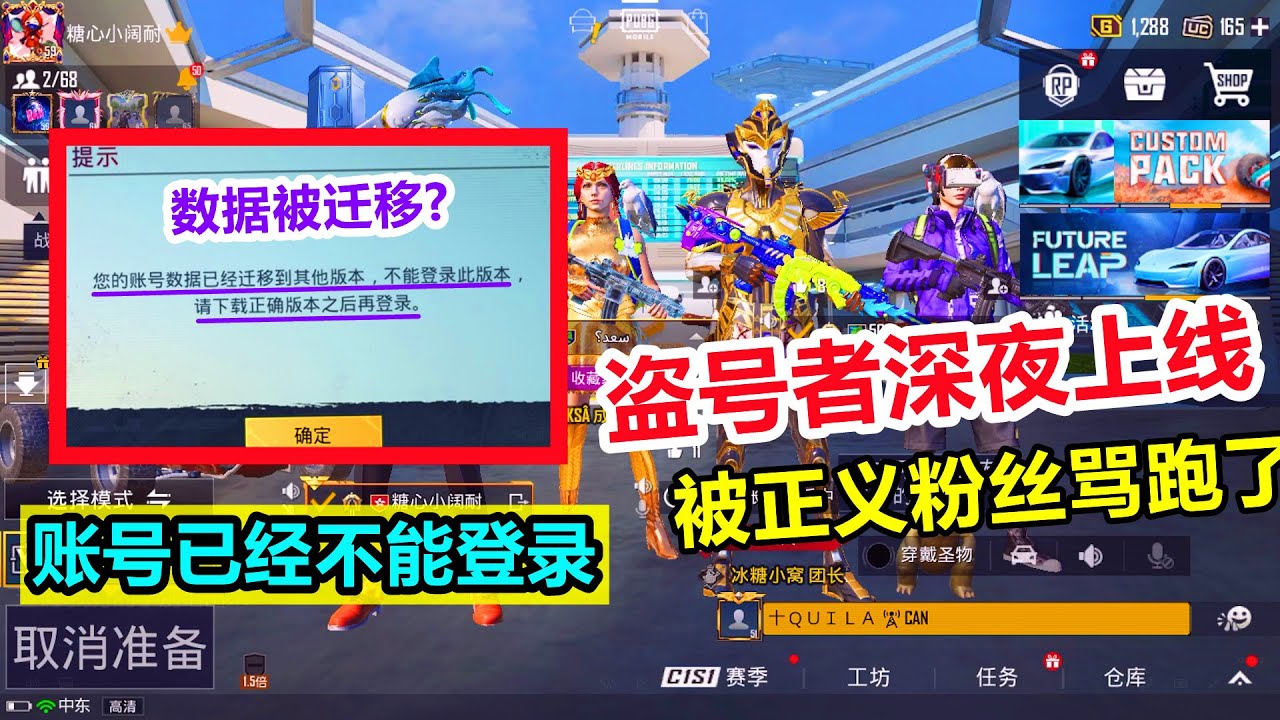 盜號者深夜上線，居然還開麥？結果被正義粉絲直接罵跑