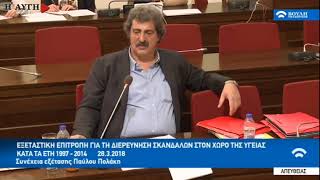 Πολάκης: 