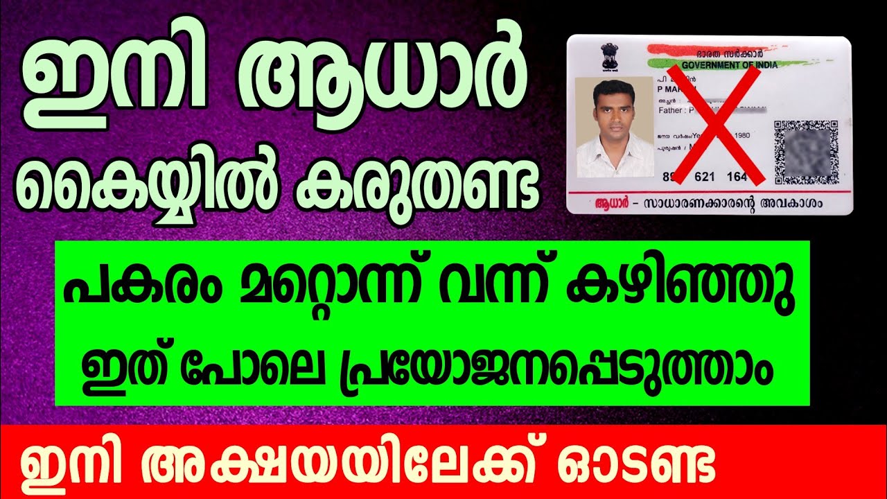 How to Use new Aadhaar App malayalam l Aadhaar Mobile App malayalam 