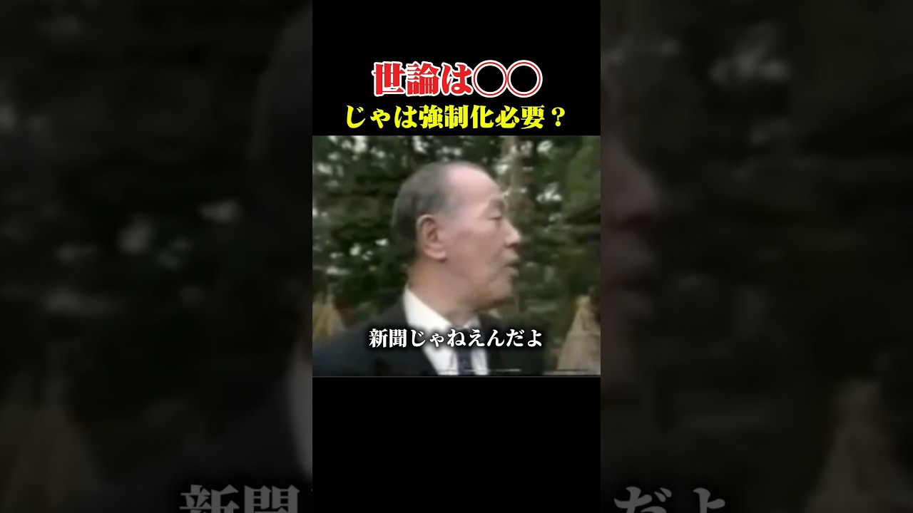 【田中角栄】日本人よ目覚めよ！ #自民党 #総理大臣 #田中角栄