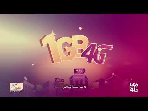 باقات مزايا فورجي من يمن موبايل