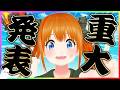 【集合】重大発表があります【 #彩まよい生放送 】