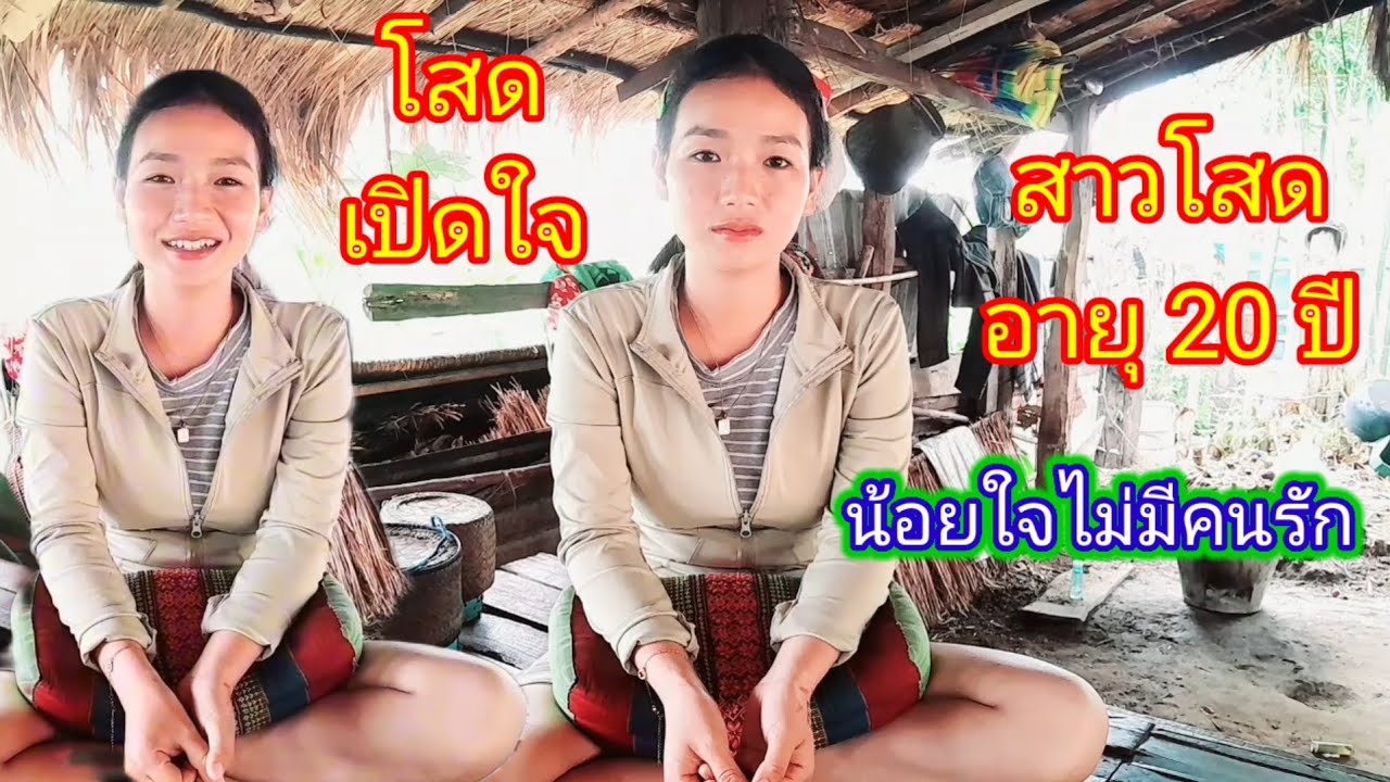 โสดเปิดใจ น้อยใจ ตัวเอง ไม่มีคนรัก 25 กรกฎาคม ค.ศ. 2025