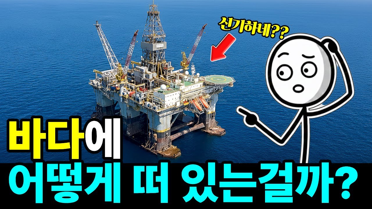 태풍에도 안 떠밀리고 어떻게 바다에 떠 있을까? 부유식 구조물