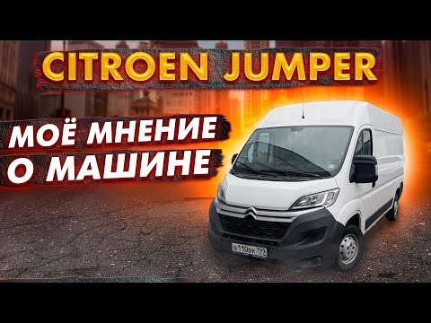 Обзор Ситроен Jumper и опыт эксплуатации / Дядя Вова