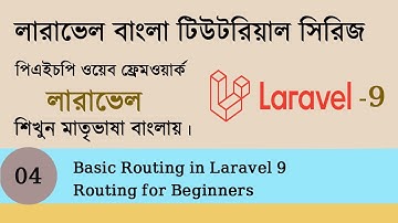 Basic Routing in Laravel 9 | Routing for Beginners | Laravel Bangla Tutorial | EP-04.0