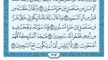 سورة الحجر مكتوبة   ماهر المعيقلي
