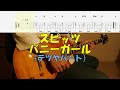 【TAB譜付き】バニーガール/テツヤパート/スピッツ【ギター】【ライブ】