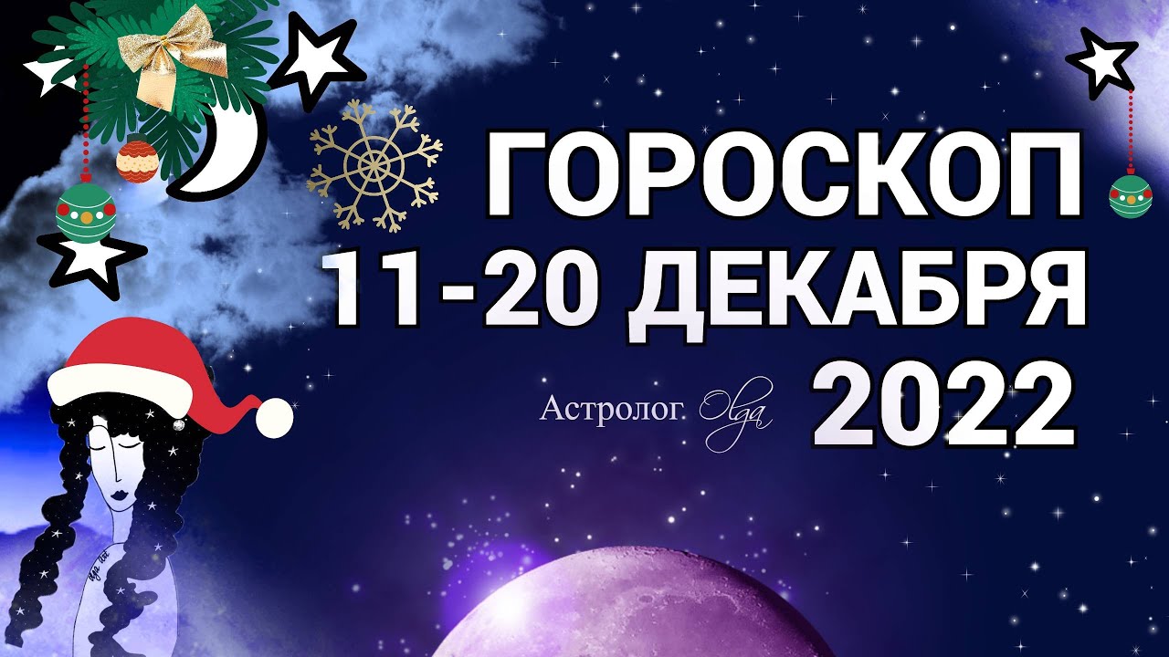 Ольга Астролог 2023