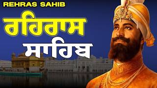 Evening Path Rehras Sahib | ਰਹਿਰਾਸ  ਸਾਹਿਬ ਪਾਠ | Rehras Sahib da Path | Rehras Sahib #rehrassahib