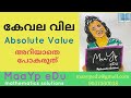 Absolute valuemalayalam    concept of absolute valuemalayalam