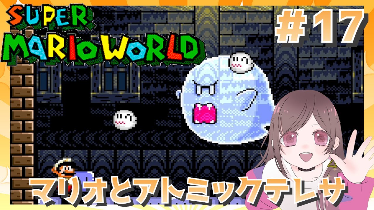 マリオ、お化け屋敷リベンジ【スーパーマリオワールド】#17 - YouTube