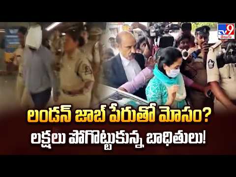 YouTuber Nandana Visa Scam Exposed: లండన్‌ జాబ్‌ పేరుతో మోసం? లక్షలు పోగొట్టుకున్న బాధితులు! - TV9 - TV9