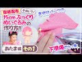 【型紙配布】まずはパーツの下準備っ！ 15cmぷっくりぬいちゃんの作り方！Part4～あたま作る編 その1～【ぬいぐるみの作り方】