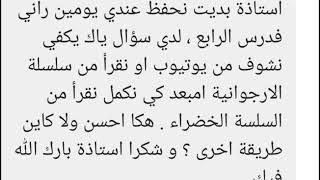 أفضل طريقة للفهم والحفظ من قناتي ومن كتبي
