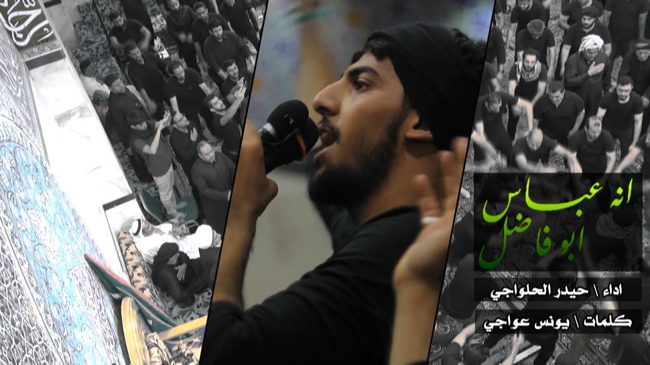 انه عباس ابو فاضل | حيدر الحلواجي 1439 هـ