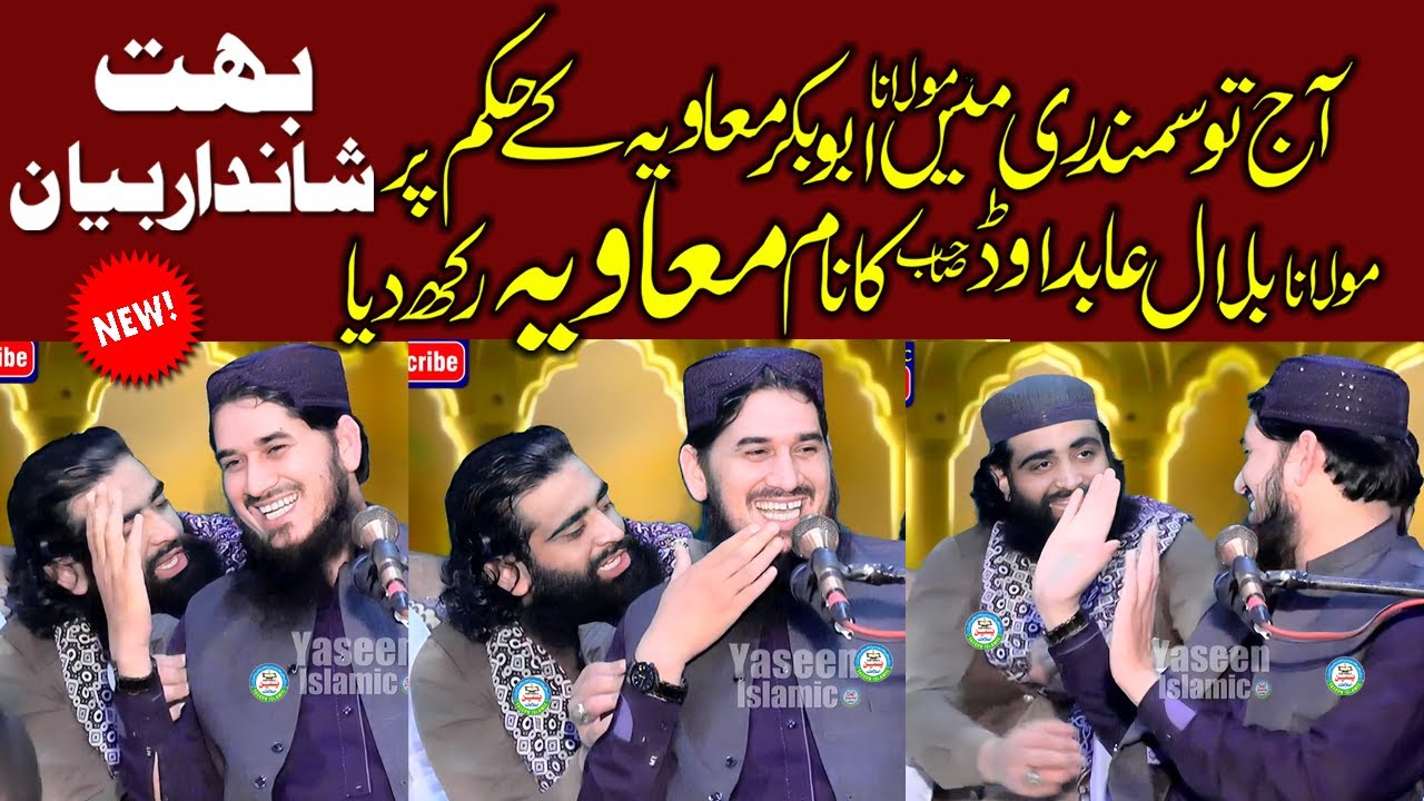 Tarikhi Khitab In Samundri || Molana AbuBakar Muavia Sahib Ki Khwaish Par Molana Bilal Abid Muavia