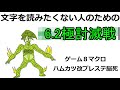 【FF14】文字を読みたくない人のための6.2極【解説】