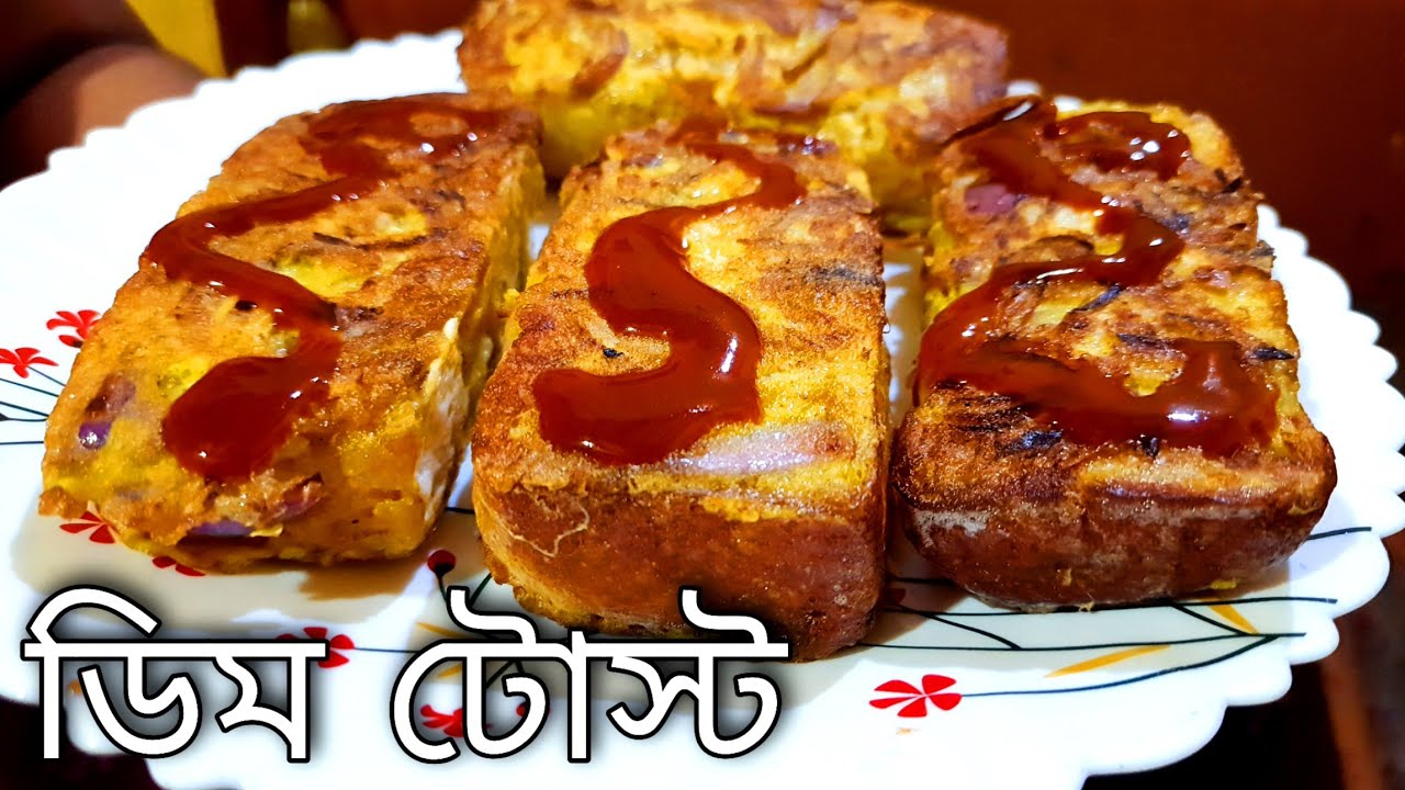 dim toast \ ranna recipe \ bengali ranna banna \ bangla recipe \ রান্না ...