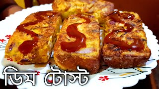 dim toast \ ranna recipe \ bengali ranna banna \ bangla recipe \ রান্না বান্না রেসিপি screenshot 2