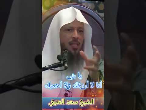 يا بني أنا لا أرزقك ولا أحميك 