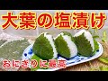 大葉（紫蘇）の塩漬けの作り方♪おにぎりに巻くと何もつけなくても最高に美味しいです。色々に使えて保存も可能で大葉消費にも良いですね。