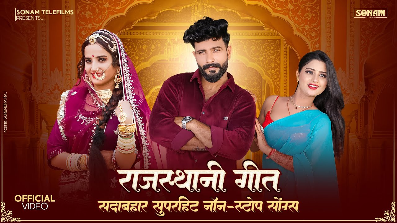 राजस्थानी सुपरहिट सॉन्ग 2026 | New Love Songs Jukebox | Asha Meena | Rajasthani Hits Songs