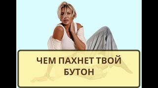 Что нужно есть, чтобы быть сексуальным и вкусно пахнуть