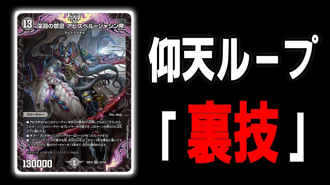 救え】ハズレアと呼ばれた「深淵の禁忌 アビスベル=ジャシン帝」を悪用