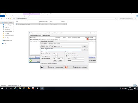 8.3 Программа "Управление службами сервера 1С"