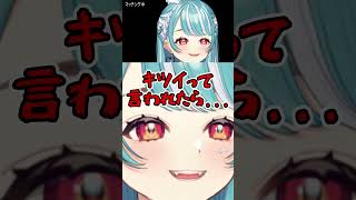 嘘つき!!←うお【雑談 切り抜き ぶいすぽ 白波らむね】#shorts