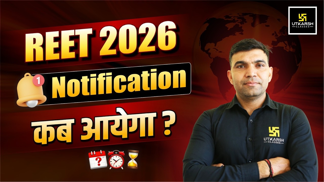 Reet 2026 I Reet 2026 Notification कब ? I REET 2026 Latest Update By Narendra Sir