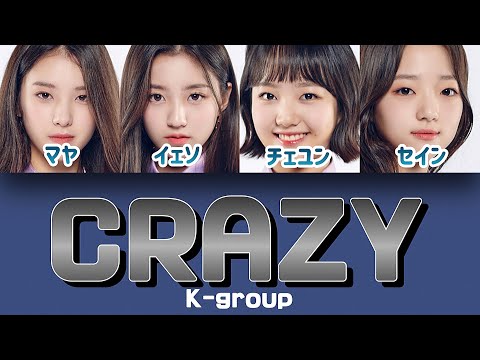 Crazy(4minute) - 몬스터 베이비(モンスターベイビー) 【ガルプラ/パート分け/日本語字幕/歌詞/和訳/カナルビ】