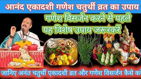 6 सितंबर अनन्त चतुर्दशी व्रत। 3 मोदक और दुर्वा वाला उपाय जरुर करे  Pradeep Mishra । 🕉️🙏🙏