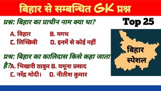 Most Important Extra Bihar GK Questions For All Competitive Exams| | GK In Hindi| screenshot 4