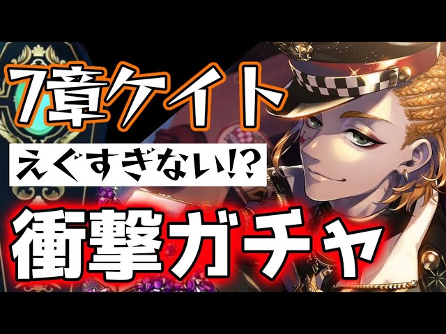 Twisted Wonderland Gacha] Kate Did Something Unbelievable [Chapter