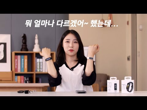 갤럭시 핏 & 핏e 차이점과 질문 완벽 정리! [4K]