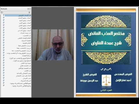 سلسلة العذب الفائض