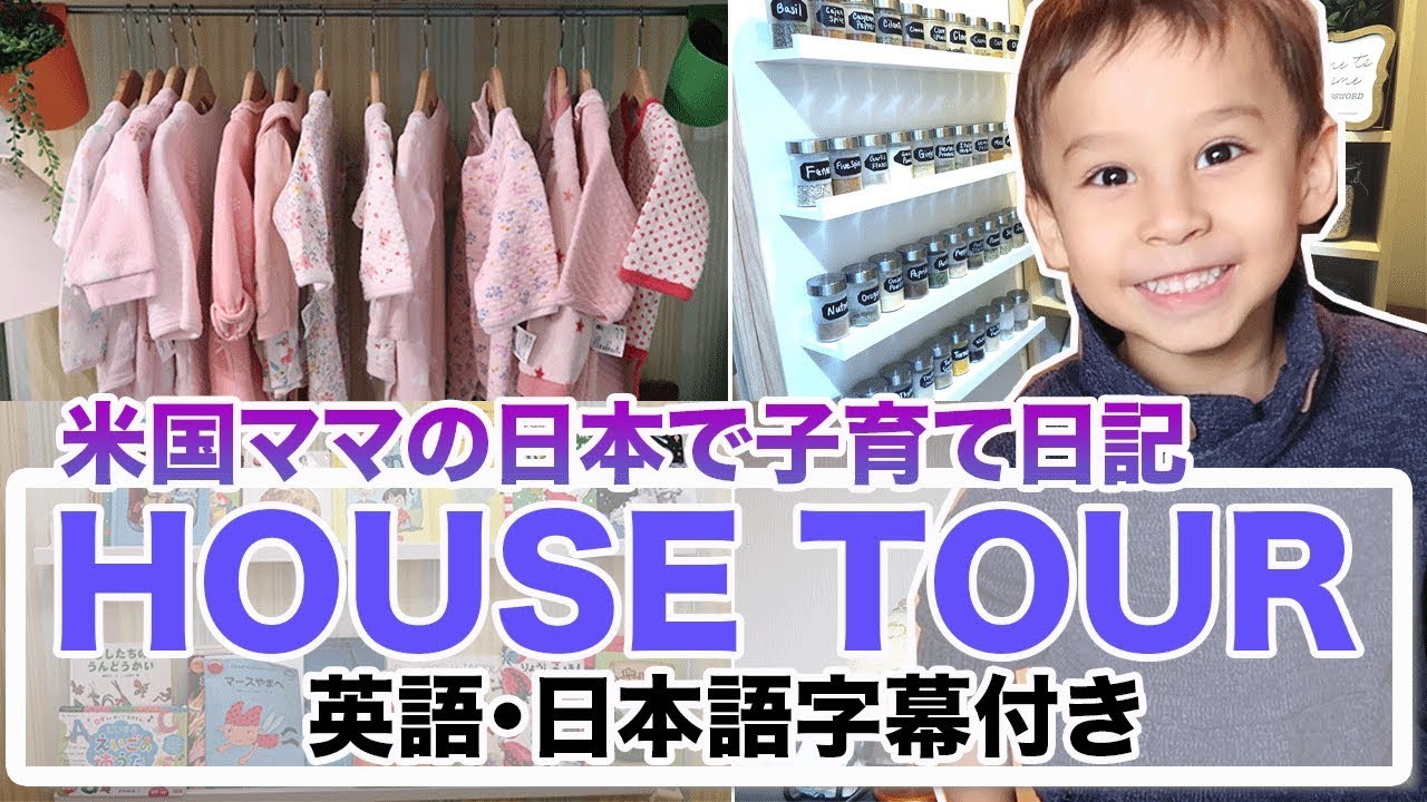 英語でルームツアー 字幕付き 国際結婚の部屋の中身は 日本とアメリカの家の違い 英会話 英語 リスニング Youtube
